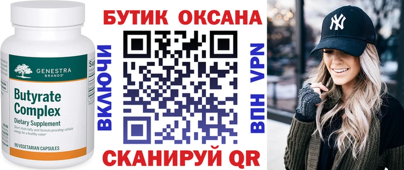 БУТИРАТ 99%  купить наркотик  Кукмор 
