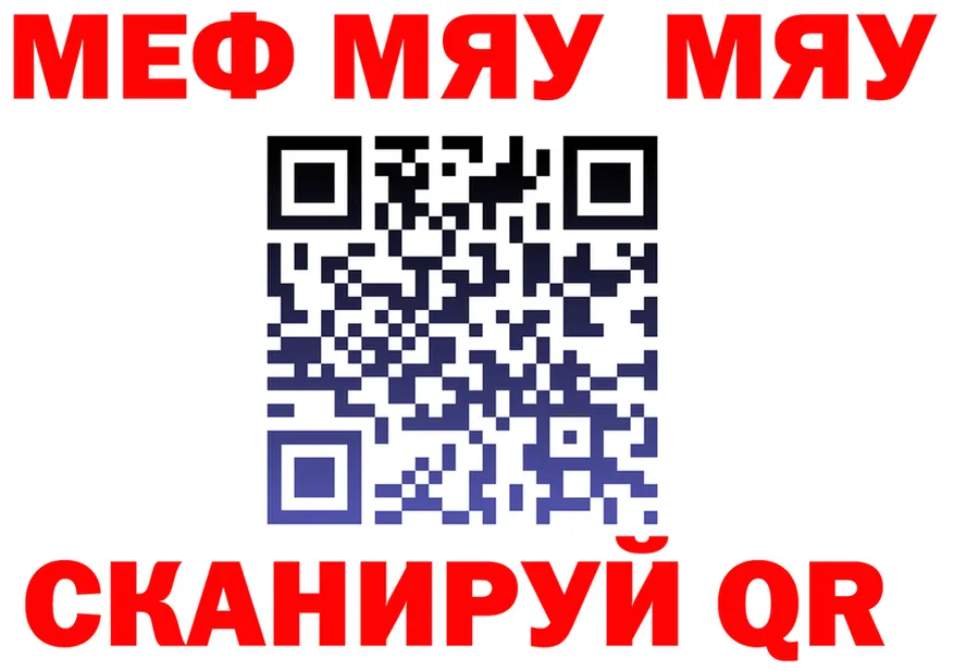 МЯУ-МЯУ кристаллы сайт площадка МЕГА Кукмор